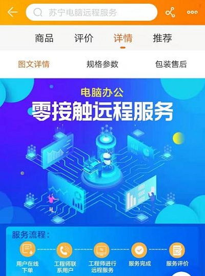 蘇寧科技響應(yīng)倡議，推出零接觸遠(yuǎn)程可視化在線技術(shù)服務(wù)