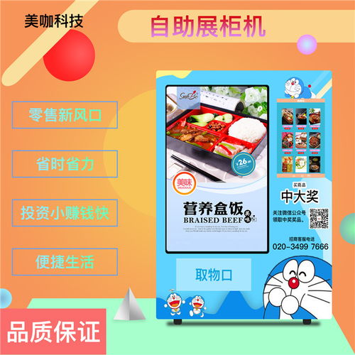盒飯自動售貨機服務德州，美咖品質打造好口碑與技術服務典范